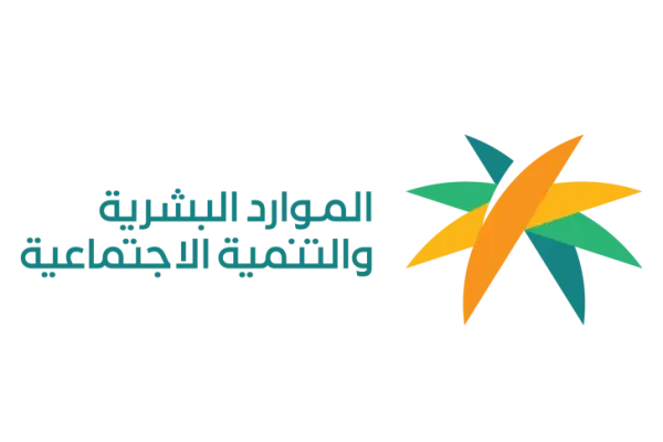 وزارة الموارد البشرية